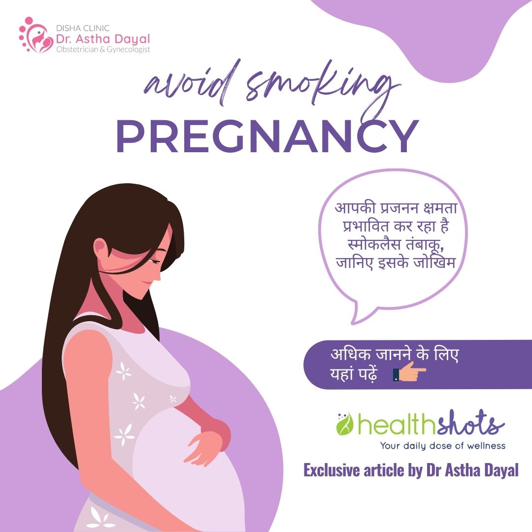 आपकी प्रजनन क्षमता प्रभावित कर रहा है स्मोकलैस तंबाकू, जानिए इसके जोखिम